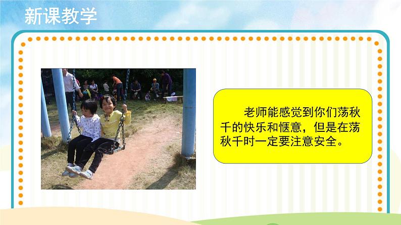 演唱《荡秋千》课件第3页