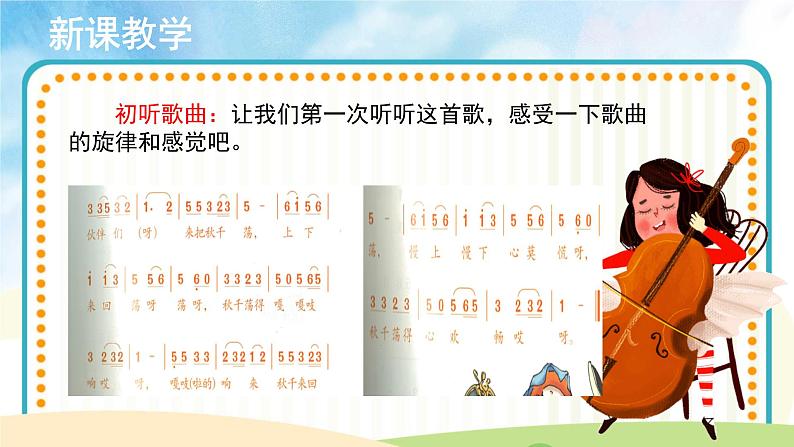 演唱《荡秋千》课件第4页