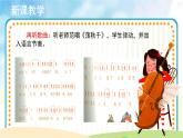 人音五线谱版音乐四上 演唱《荡秋千》课件PPT+教案
