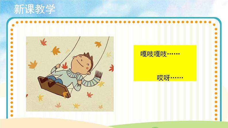 演唱《荡秋千》课件第6页