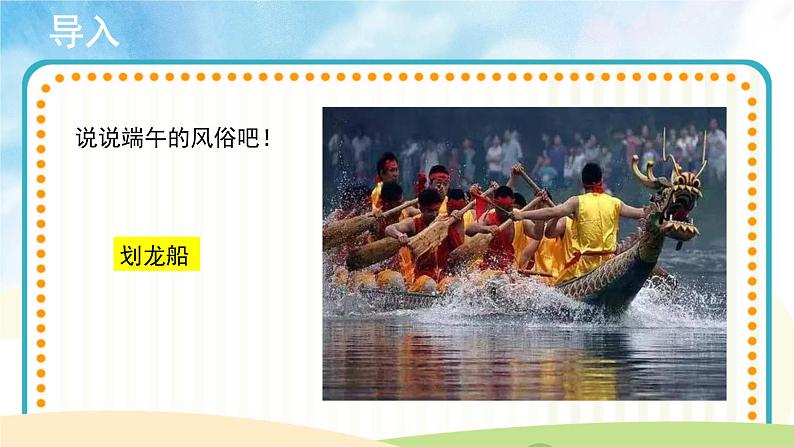 人音五线谱版音乐四上 欣赏《划龙船》课件PPT+教案02