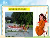 人音五线谱版音乐四上 欣赏《划龙船》课件PPT+教案
