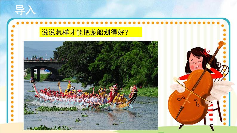 人音五线谱版音乐四上 欣赏《划龙船》课件PPT+教案03