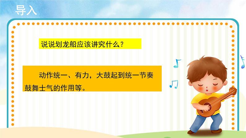 人音五线谱版音乐四上 欣赏《划龙船》课件PPT+教案04