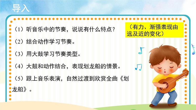 人音五线谱版音乐四上 欣赏《划龙船》课件PPT+教案05