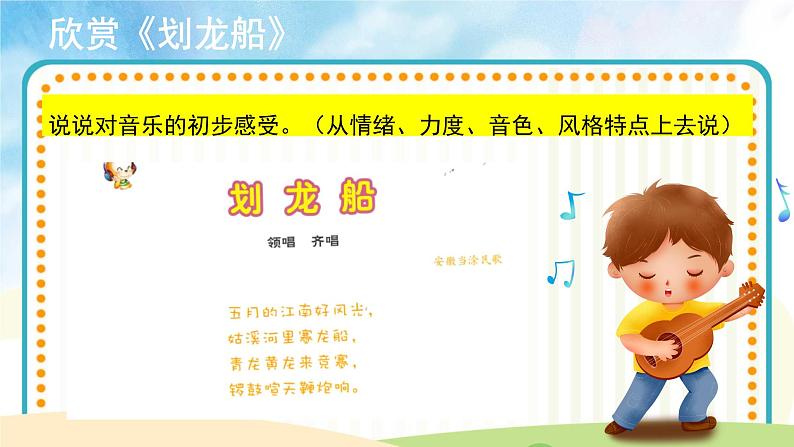 人音五线谱版音乐四上 欣赏《划龙船》课件PPT+教案06