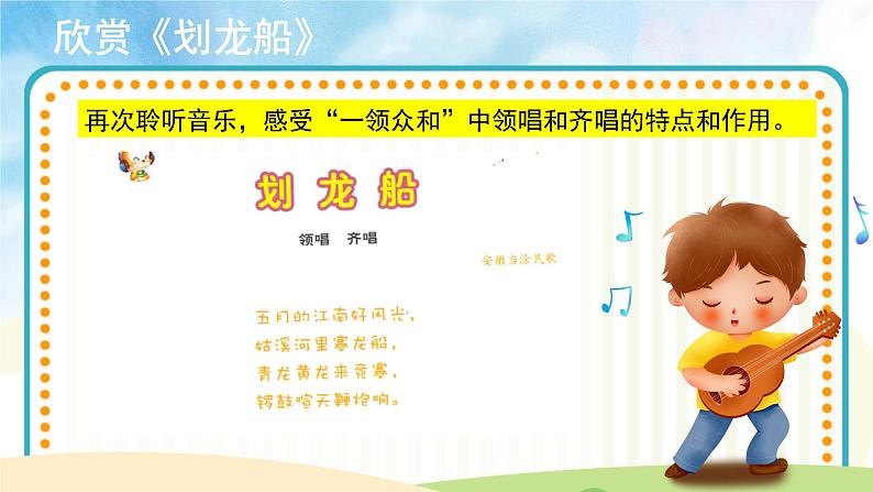 人音五线谱版音乐四上 欣赏《划龙船》课件PPT+教案08