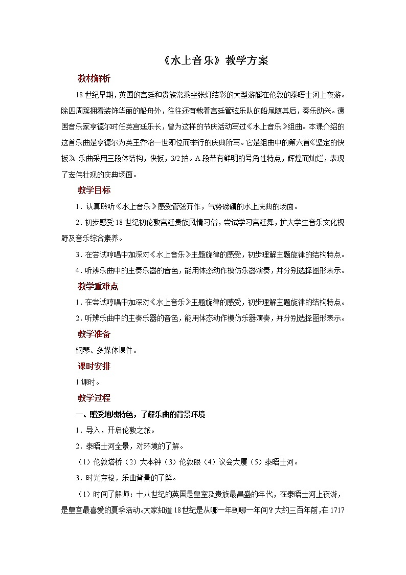 人音五线谱版音乐四上 欣赏《水上音乐》课件PPT+教案01