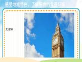 人音五线谱版音乐四上 欣赏《水上音乐》课件PPT+教案