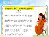 人音五线谱版音乐四上 演唱《小螺号》课件PPT+教案