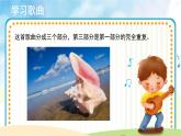 人音五线谱版音乐四上 演唱《小螺号》课件PPT+教案