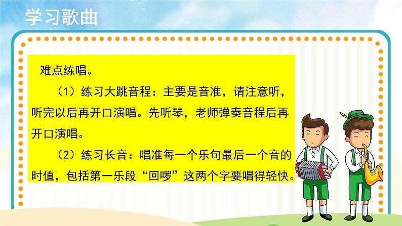 演唱《小螺号》课件第7页