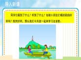 人音五线谱版音乐四上 演唱《让我们荡起双桨》课件PPT+教案