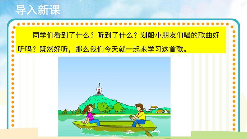 演唱《让我们荡起双桨》课件第2页