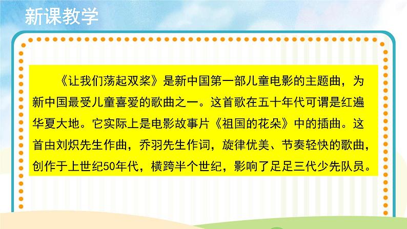 演唱《让我们荡起双桨》课件第3页