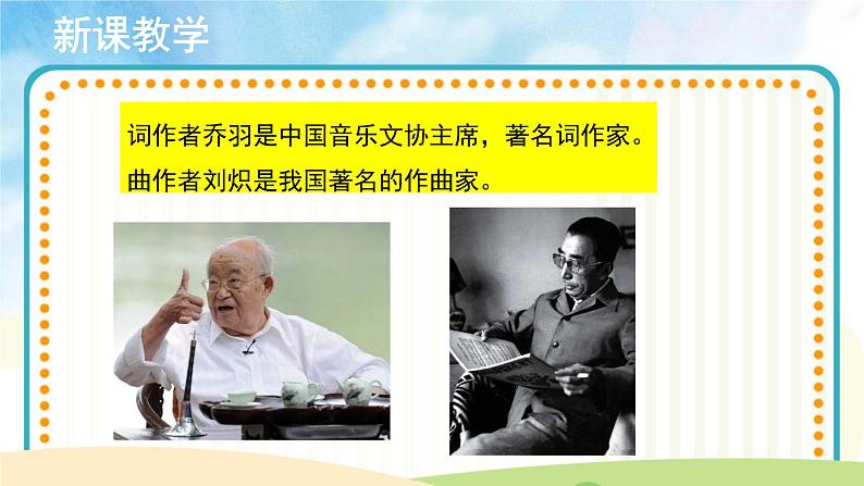 演唱《让我们荡起双桨》课件第4页