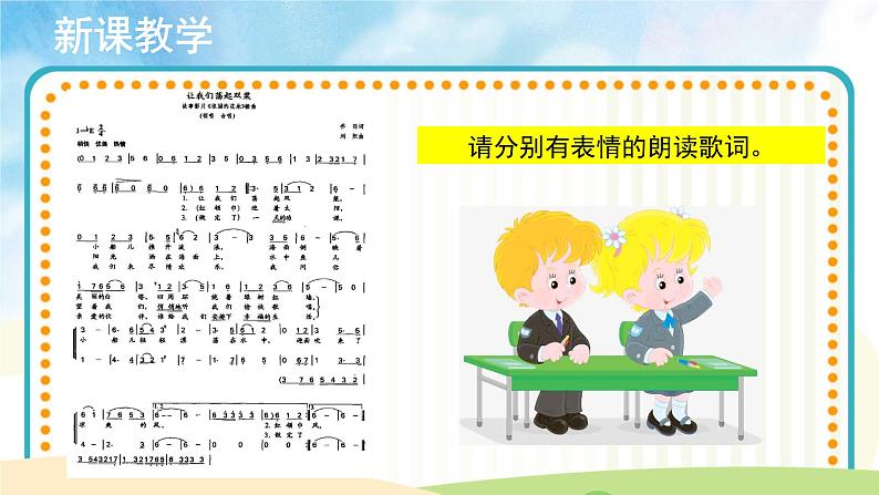 演唱《让我们荡起双桨》课件第5页