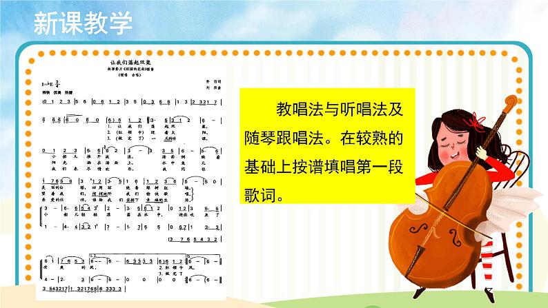 演唱《让我们荡起双桨》课件第6页