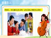 人音五线谱版音乐四上 欣赏《生日快乐变奏曲》课件PPT+教案