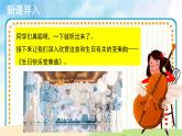 人音五线谱版音乐四上 欣赏《生日快乐变奏曲》课件PPT+教案
