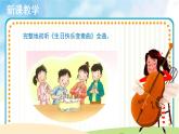 人音五线谱版音乐四上 欣赏《生日快乐变奏曲》课件PPT+教案