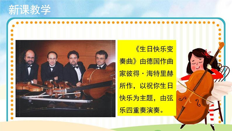 人音五线谱版音乐四上 欣赏《生日快乐变奏曲》课件PPT+教案06