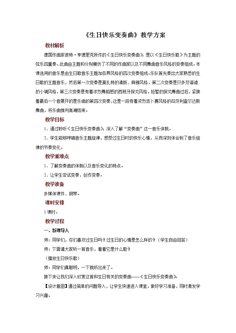 人音五线谱版音乐四上 欣赏《生日快乐变奏曲》课件PPT+教案01
