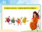 人音五线谱版音乐四上 欣赏《祝你快乐》课件PPT+教案