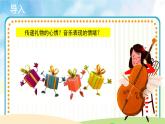 人音五线谱版音乐四上 欣赏《祝你快乐》课件PPT+教案