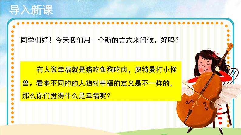 演唱《幸福拍手歌》课件第2页