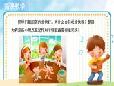 人音五线谱版音乐四上 演唱《幸福拍手歌》课件PPT+教案
