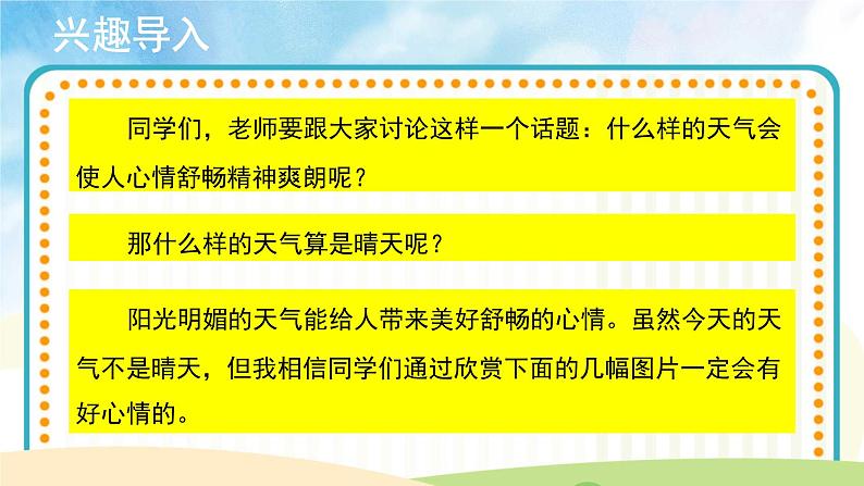 人音五线谱版音乐四上 演唱《阳光牵着我的手》课件PPT+教案02