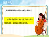 人音五线谱版音乐四上 演唱《阳光牵着我的手》课件PPT+教案
