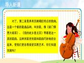 人音五线谱版音乐四上 欣赏《夜深沉》课件PPT+教案