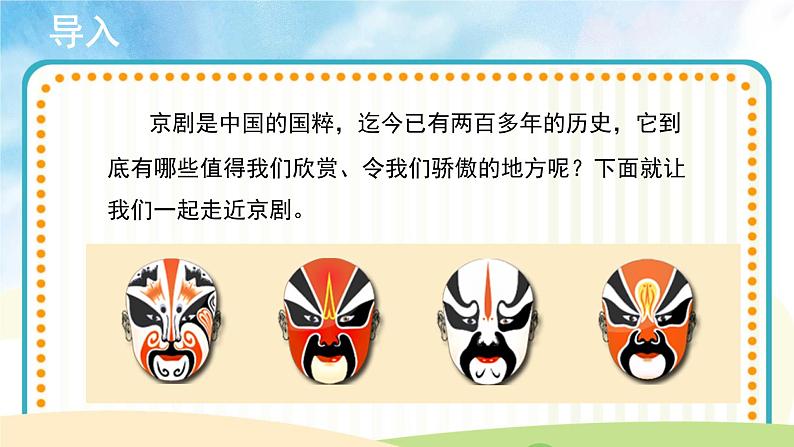 人音五线谱版音乐四上 演唱《龙里格龙》课件PPT+教案02