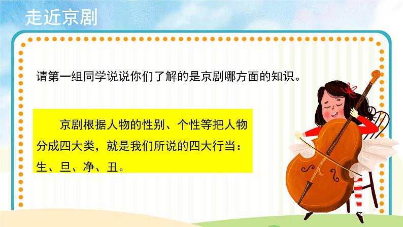 人音五线谱版音乐四上 演唱《龙里格龙》课件PPT+教案03