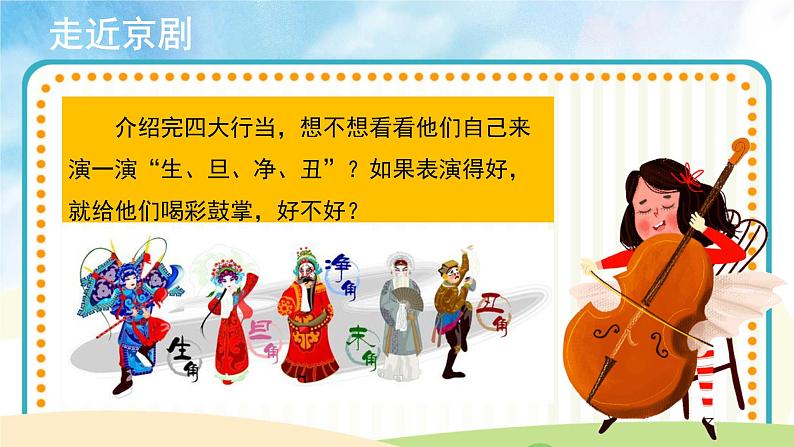 人音五线谱版音乐四上 演唱《龙里格龙》课件PPT+教案04