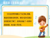 人音五线谱版音乐四上 演唱《龙里格龙》课件PPT+教案