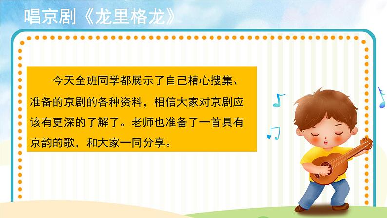 人音五线谱版音乐四上 演唱《龙里格龙》课件PPT+教案05