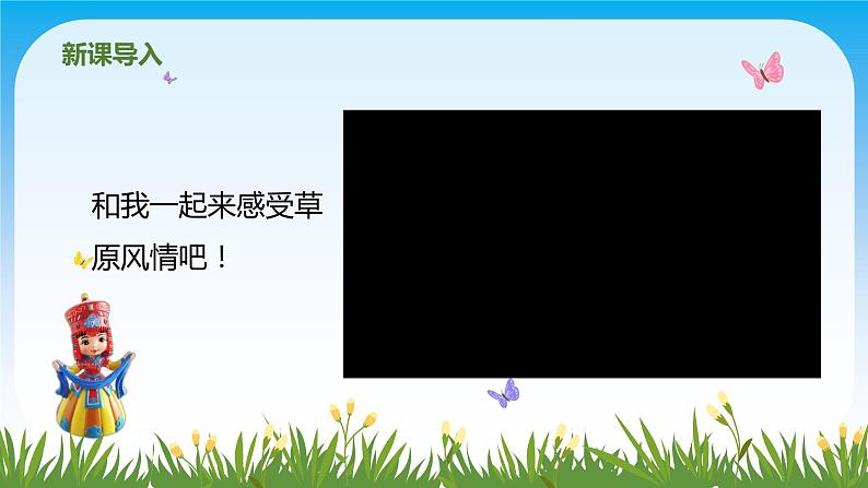 【核心素养目标】人音版（2012）音乐三上2.1《森吉德玛》课件+教学设计+素材05