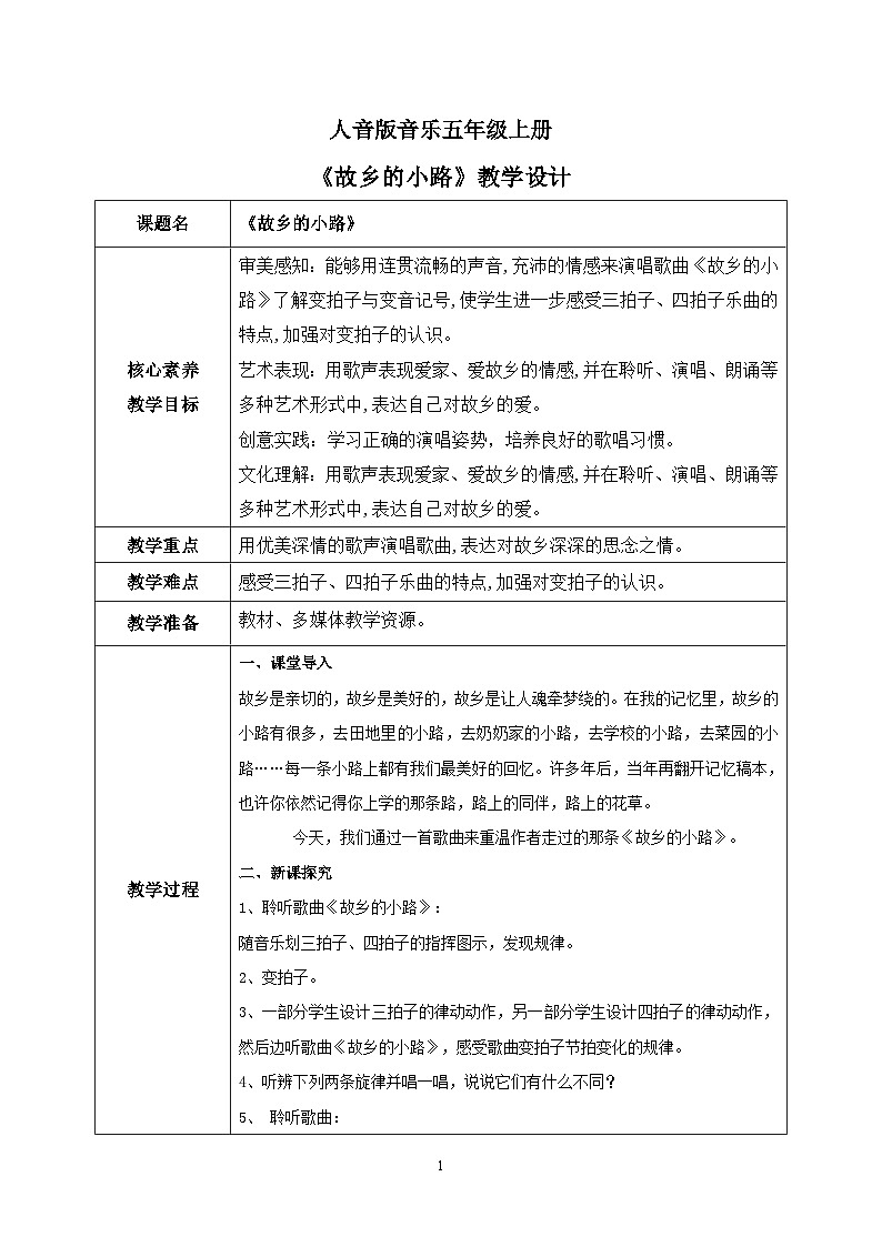 【核心素养】人音版音乐五上5.4 故乡的小路 课件+教学设计+素材01