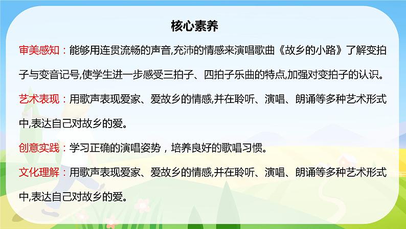 【核心素养】人音版音乐五上5.4 故乡的小路 课件+教学设计+素材02