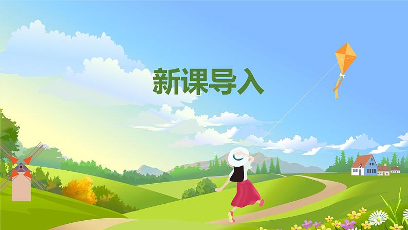 【核心素养】人音版音乐五上5.4 故乡的小路 课件+教学设计+素材04