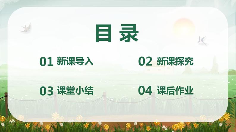 【核心素养】人音版音乐五上5.2 小村之恋 课件+教学设计+素材03