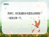 【核心素养】人音版音乐五上5.2 小村之恋 课件+教学设计+素材