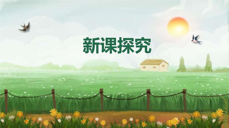 【核心素养】人音版音乐五上5.2 小村之恋 课件+教学设计+素材06