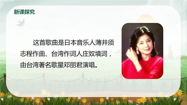 【核心素养】人音版音乐五上5.2 小村之恋 课件+教学设计+素材08