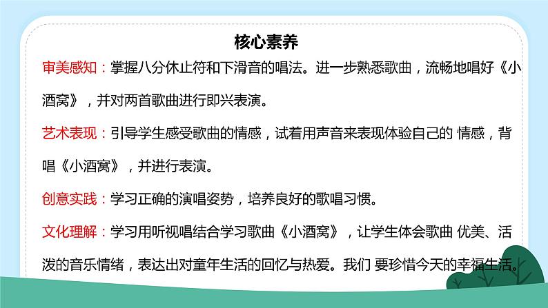 【核心素养目标】人音版（2012）音乐三上1.4《小酒窝》课件+教学设计+素材02