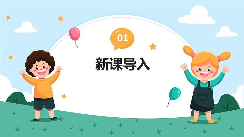 【核心素养目标】人音版（2012）音乐三上1.4《小酒窝》课件+教学设计+素材04