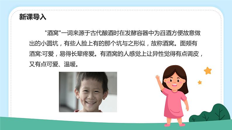 【核心素养目标】人音版（2012）音乐三上1.4《小酒窝》课件+教学设计+素材05